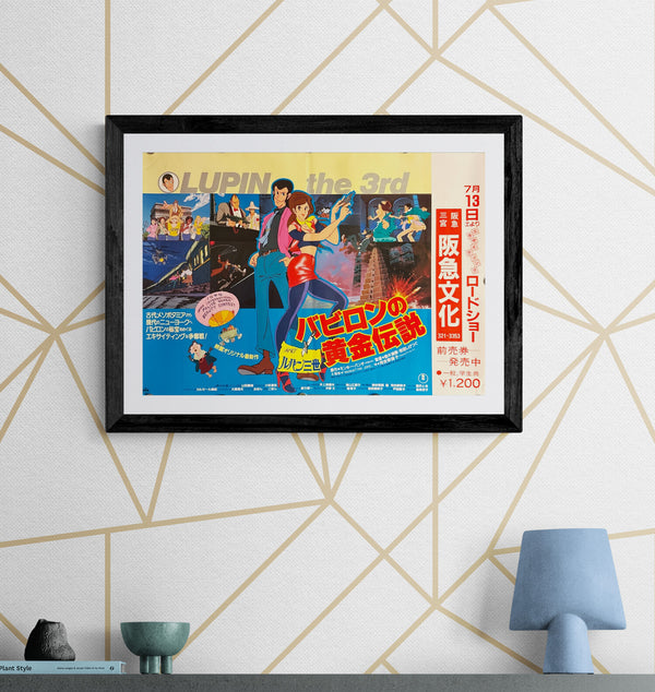 “Lupin the Third: The Legend of the Gold of Babylon” (ルパン三世 バビロンの黄金伝説), Original Release Japanese Nakazuri Poster 1985, B3 Size (36.4 × 51.5 cm) P107