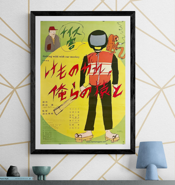 “Getting Wild with Our Monkey” (ケモノの戯れ 俺らの猿と), Original Release Japanese Movie Poster 2001, B2 Size (51 × 73 cm) P110
