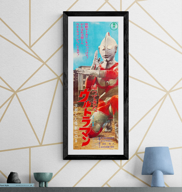 “Return of Ultraman: Jiro-kun Rides a Monster” (帰ってきたウルトラマン 次郎くん怪獣にのる), Original Release Japanese Poster 1972, Speed Size (26 × 75 cm) P113