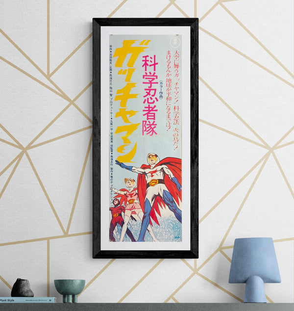 “Science Ninja Team Gatchaman” (科学忍者隊ガッチャマン), Original Release Japanese Poster 1973, Speed Poster Size (c. 26 × 75 cm) N21