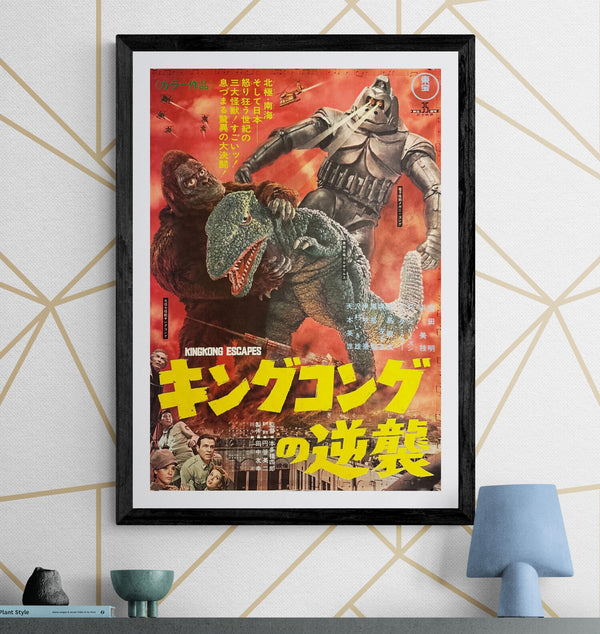 “King Kong Escapes” (キングコングの逆襲), 1967 Japanese B2 Poster (First Release), Ultra Rare, B2 Size (c. 51 × 73.5 cm) P118
