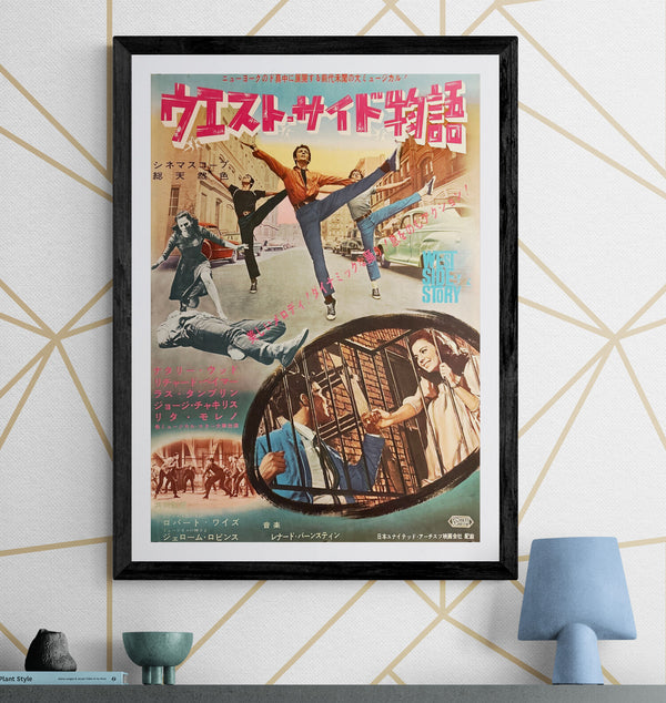 “West Side Story” (ウエスト・サイド物語), Original Japanese First-Release Movie Poster, 1961, Very Rare, B2 Size (c.51.5 × 72.8 cm) P120