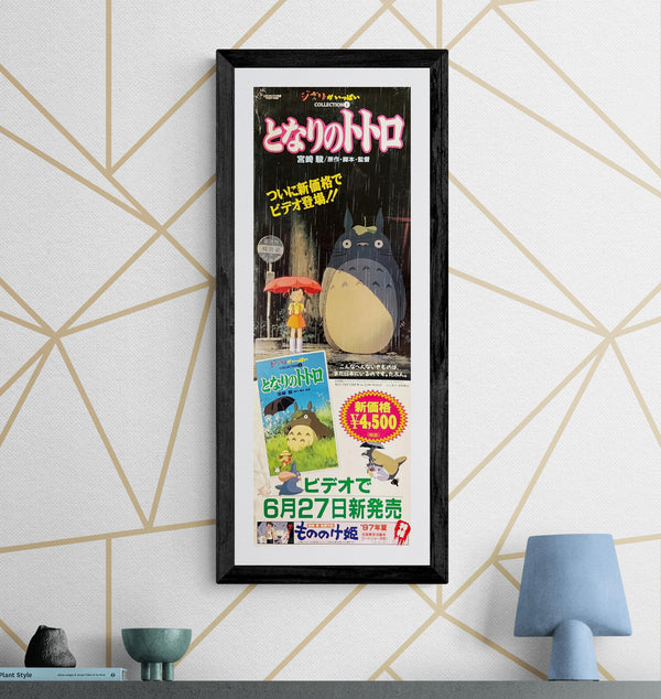 “My Neighbour Totoro” (となりのトトロ), Original Japanese Video Release Promotional Poster 1997, Speed Size (26 × 74 cm) P139