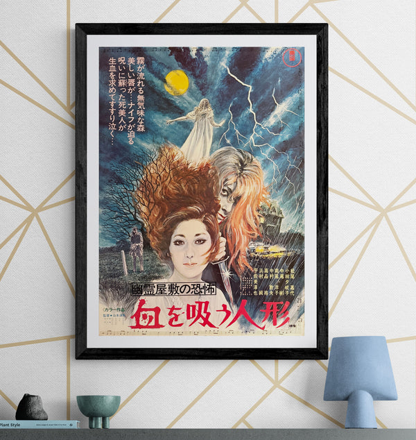 “The Vampire Doll” (血を吸う人形), Original Release Japanese Movie Poster 1970, B2 Size (51 × 73 cm) P140