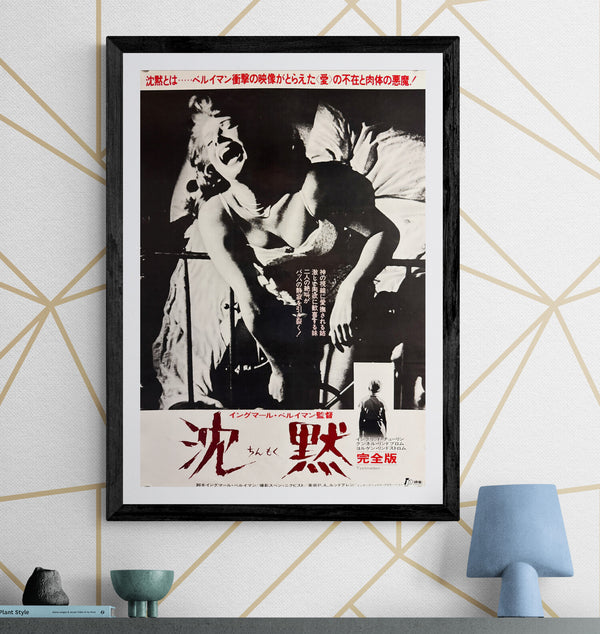 “The Silence” (沈黙 / Tystnaden), Original Japanese Re-Release Movie Poster 1978, B2 Size (51 × 73 cm) P151