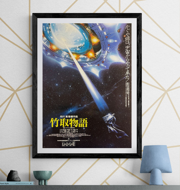 “Princess from the Moon” (竹取物語), Original Release Japanese Movie Poster 1987, B2 Size (51 × 73 cm) P158