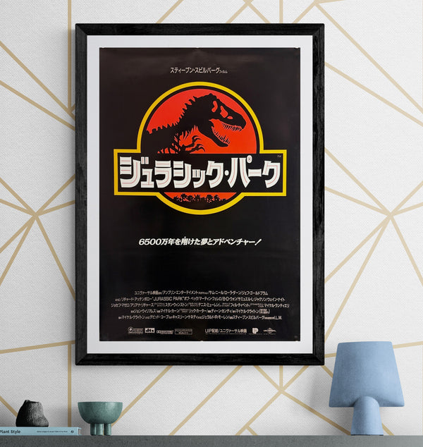 “Jurassic Park” (ジュラシック・パーク), Original Release Japanese Movie Poster 1993, B2 Size (51 × 73 cm) O746