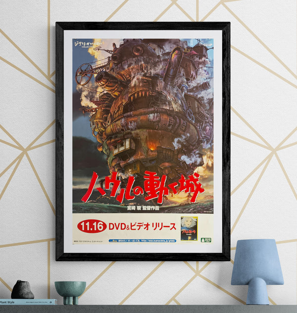 “Howl’s Moving Castle” (ハウルの動く城), Original Japanese Promotional Poster 2005 (DVD & Video Release), B2 Size (51 × 73 cm) P167