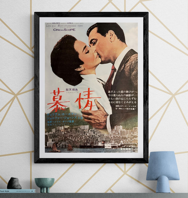“Love Is a Many-Splendored Thing” (慕情), Japanese Re-Release Movie Poster 1965 (film 1955), B2 Size (51 × 73 cm) P172