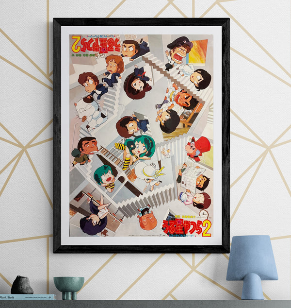 “Urusei Yatsura 2: Beautiful Dreamer” (うる星やつら2 ビューティフル・ドリーマー), Original Release Japanese Movie Poster 1984, B2 Size (51 × 73 cm) P176