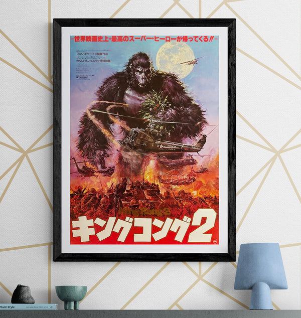 “King Kong 2” (キングコング2), Original First Release Japanese Movie Poster 1986, Artwork by Noriyoshi Ohrai (生頼範義), B2 Size (51 × 73 cm) A121