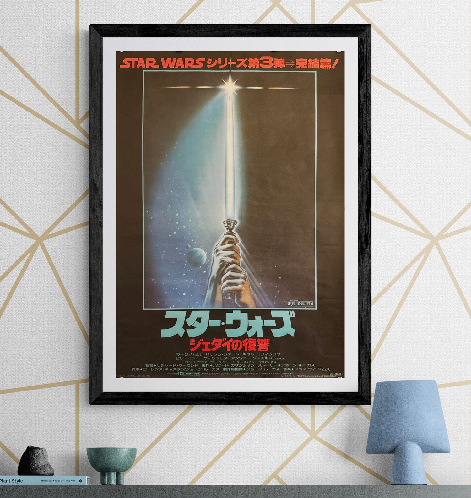 Star Wars: Return of the Jedi” (スター・ウォーズ／ジェダイの復讐