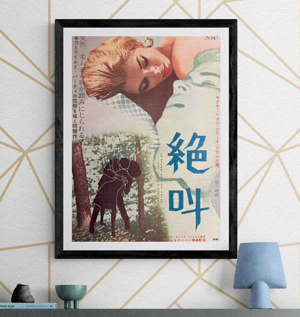 “Pretty But Wicked” (絶叫 / Zekkyō), Original Release Japanese Movie Poster 1965 (film 1963), B2 Size (51 × 73 cm) P196