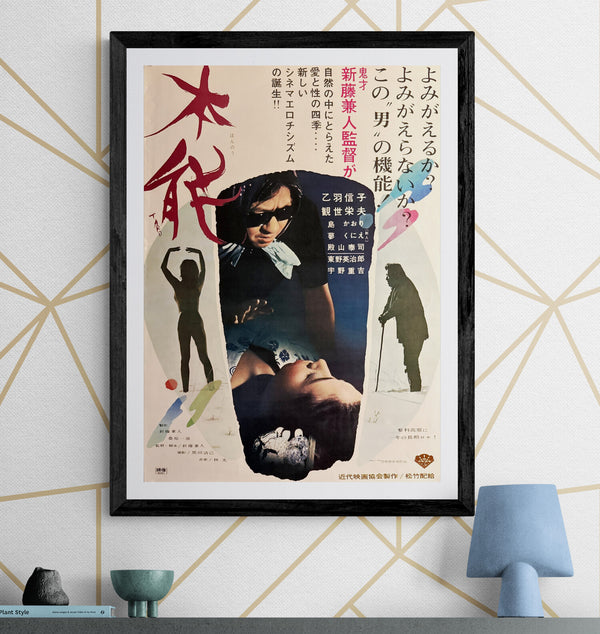 “Lost Sex” (本能), Original Japanese B2 First-Release Poster with Title Calligraphy by Taro Okamoto (岡本太郎) — 1966 First Japanese Release (27 August 1966) — approx. 20.3 × 28.7 in (51.5 × 72.8 cm) P200