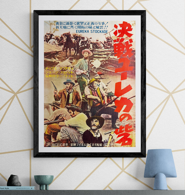 “Eureka Stockade” (決戦ユーレカの砦 / Eureka Stockade), Original Japanese Release Movie Poster 1953 (film 1949), B2 Size (51 × 73 cm) P206