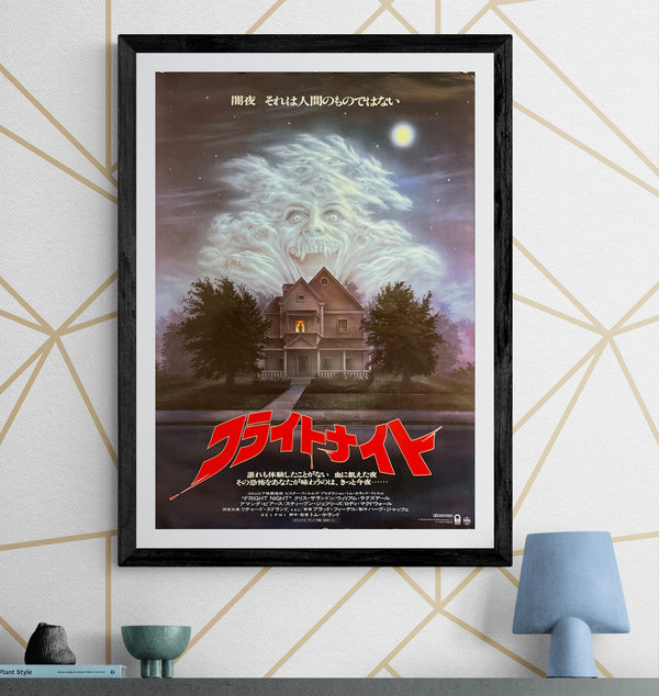 “Fright Night” (フライトナイト), Original Release Japanese Movie Poster 1985, B2 Size (51 × 73 cm) ZA214 A
