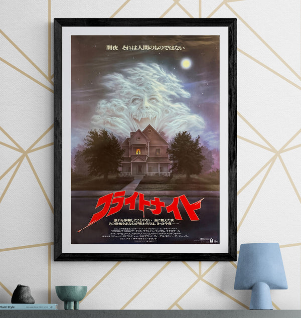 “Fright Night” (フライトナイト), Original Release Japanese Movie Poster 1985, B2 Size (51 × 73 cm) P208