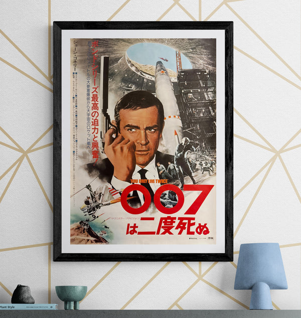 “You Only Live Twice” (007は二度死ぬ), 1976 Japanese Re-Release Movie Poster, B2 Size (51 x 73cm) H87 A