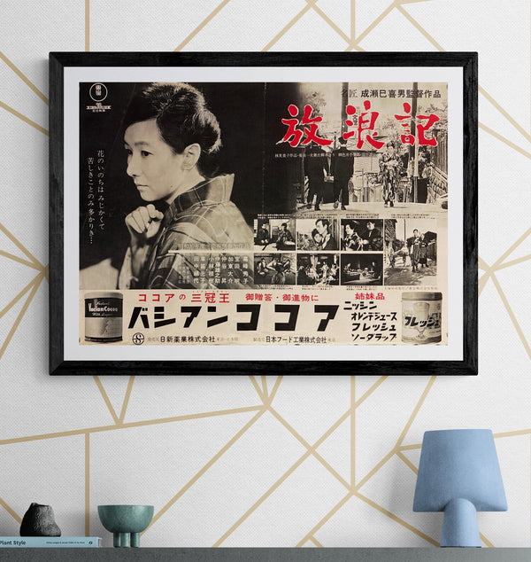 “A Wanderer’s Notebook” (放浪記 / Hōrōki), Original Japanese Release Movie Poster 1962, Very Rare, B2 Size (51 × 73 cm) P217