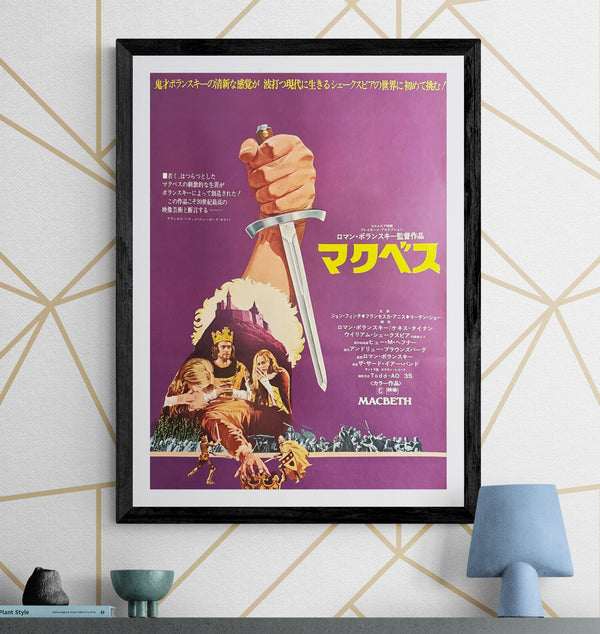 “Macbeth” (マクベス / Macbeth), Original Japanese Release Movie Poster 1973 (film 1971), B2 Size (51 × 73 cm) P222