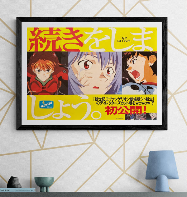“Neon Genesis Evangelion: Death and Rebirth” (新世紀エヴァンゲリオン劇場版 シト新生), Original Japanese WOWOW Promotional Poster 1997, B2 Size (51 × 73 cm) P234