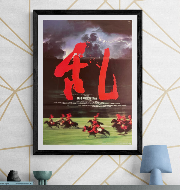 "Ran" (乱), Original Japanese First-Release Movie Poster 1985, B2 Size (51 × 73 cm) H140