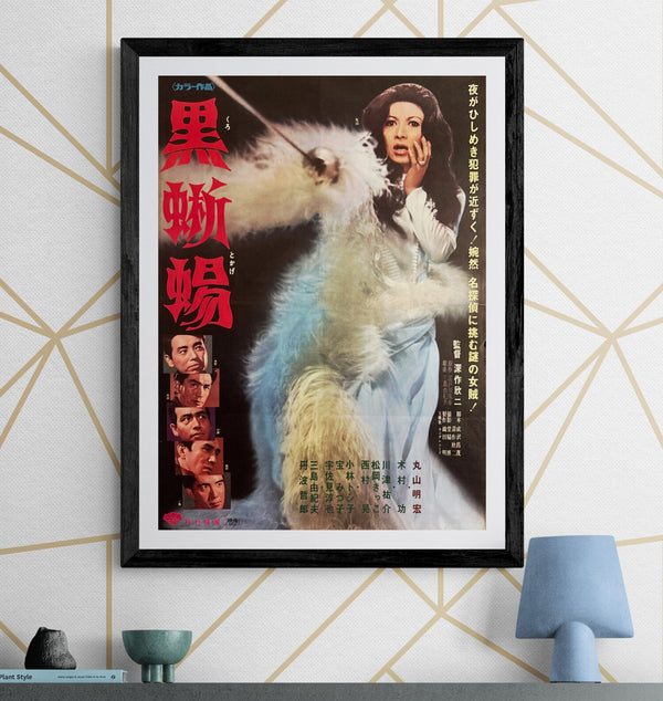 “Black Lizard” (黒蜥蜴), Original Release Japanese Movie Poster 1968, B2 Size (51 × 73 cm) P245