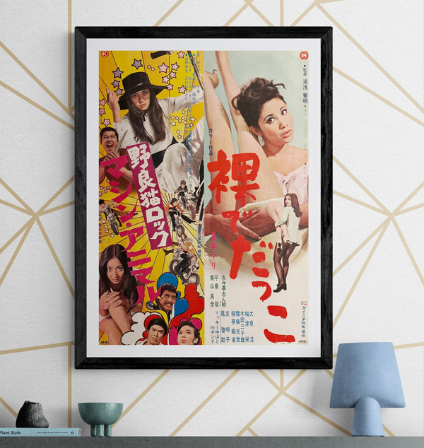 “Stray Cat Rock: Machine Animal / Hadaka de Dakko” (野良猫ロック マシンアニマル / 裸でだっこ), Original Japanese Double-Bill Movie Poster 1970, B2 Size (51 × 73 cm) P246