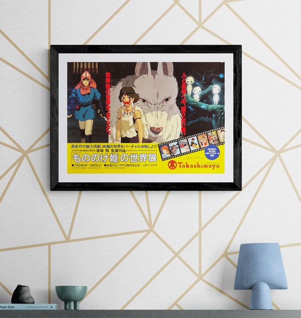 “Princess Mononoke World Exhibition” (「もののけ姫の世界展」), Original Japanese 1997 Shinjuku Takashimaya Promotional Poster, B3 Size (c. 36 × 51 cm) P250