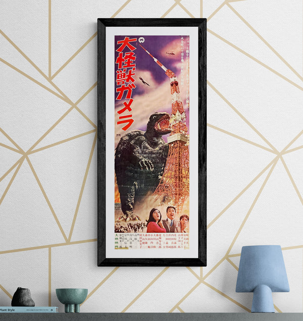"Gamera, the Giant Monster", Original Release Japanese Double-Sided Speed Poster 1965, Ultra Rare, Speed Poster Size (c. 26 × 73 cm) P252