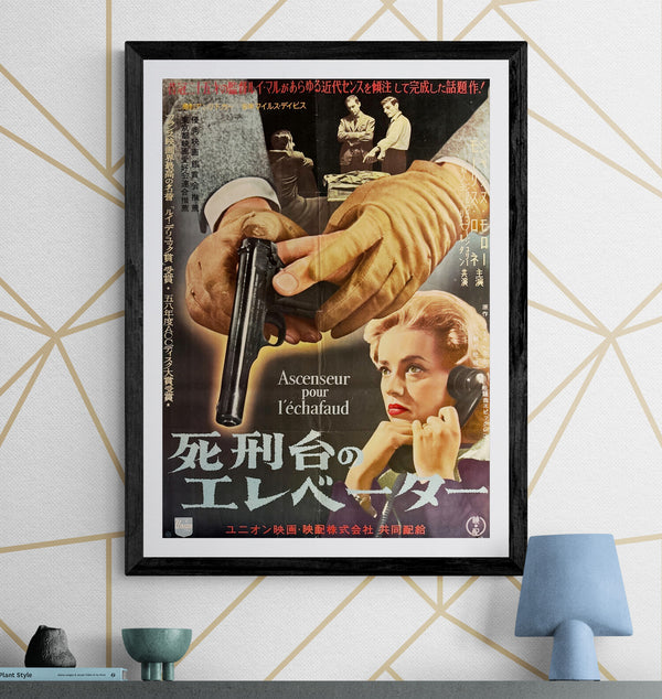 “Elevator to the Gallows” (死刑台のエレベーター), Ultra‑Rare Original Japanese B2 First‑Release Poster — 1958 First Japanese Release (26 September 1958) — approx. 20.3 × 28.7 in (51.5 × 72.8 cm) P253