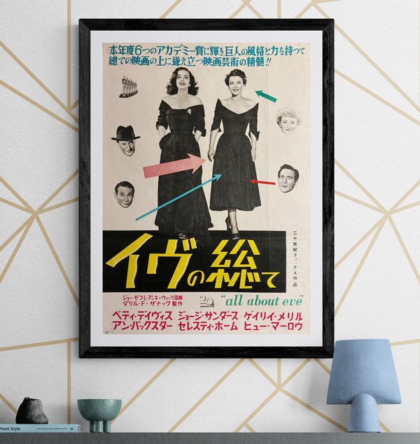 “All About Eve” (イヴの総て), Ultra‑Rare Original Japanese B2 First‑Release Poster — 1951 First Japanese Release (16 September 1951) — approx. 20.3 × 28.7 in (51.5 × 72.8 cm) P259