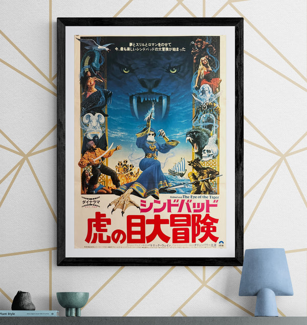 “Sinbad and the Eye of the Tiger” (シンドバッド 虎の目大冒険), Original Release Japanese Movie Poster 1977, B2 Size (51 x 73cm) P261