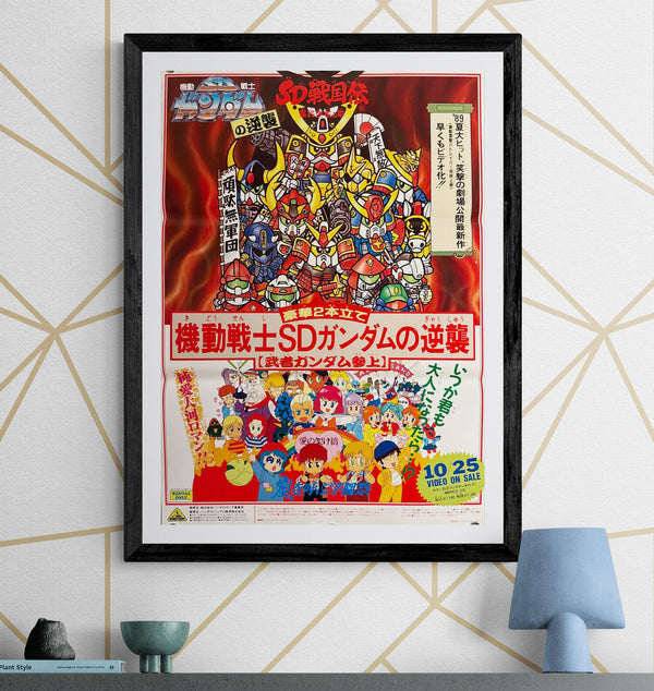 “Mobile Suit SD Gundam’s Counterattack: Musha Gundam Appears!”, Original Japanese Rental Video Promotional Poster 1989, B2 Size (51 × 73 cm) P262