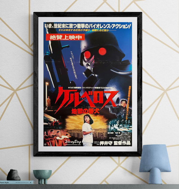 “Kerberos: Hellhounds of the Watchdog Unit” , Original Japanese Release Movie Poster 1991, B2 Size (51 × 73 cm) P266