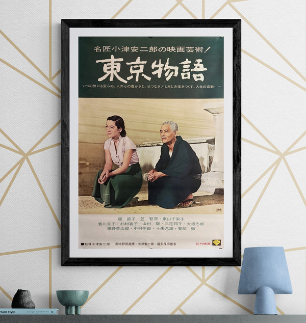 "Tokyo Story (東京物語)", Original Japanese Movie Poster 1972, Re-Release, B2 Size (51 × 73 cm) P269