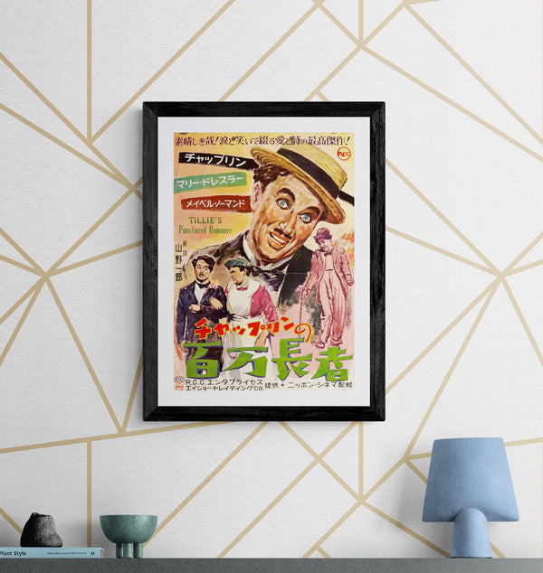“TILLIE’S PUNCTURED ROMANCE” (チャップリンの百万長者), Original Japanese Release Poster 1954, Size (26 × 36 cm) P270