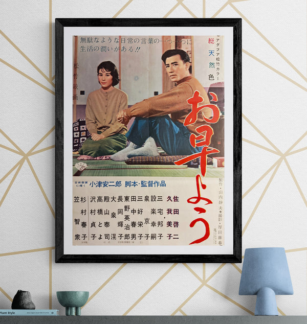 “Good Morning” (お早よう, Ohayō), Original Release Japanese Movie Poster 1959, B2 Size (51 × 73 cm) P271 (G)
