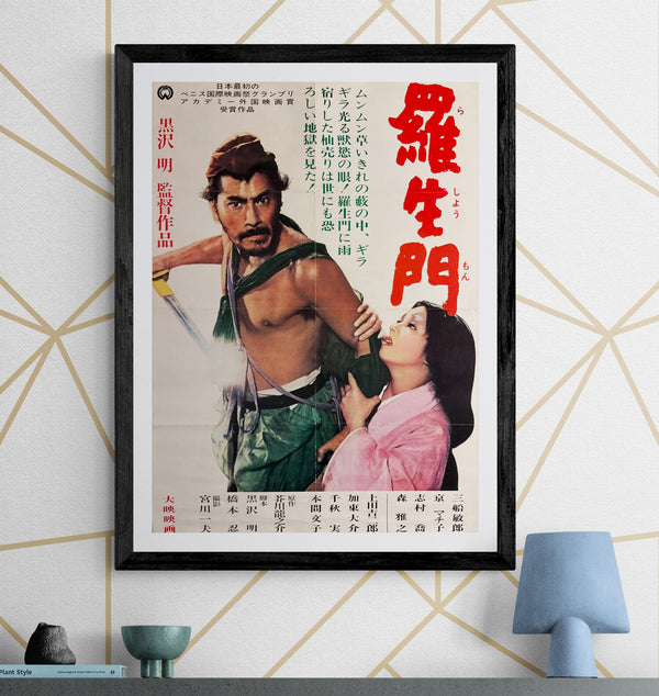 “Rashomon” (羅生門), Ultra‑Rare Original Japanese B2 Re‑Release Poster — 1962 Japanese Re‑Release — approx. 20.3 × 28.7 in (51.5 × 72.8 cm) P272