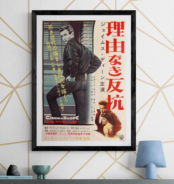"Rebel Without a Cause", Original First Release Japanese Movie Poster 1956, Ultra Rare, B2 Size (51.5 × 72.8 cm) P276