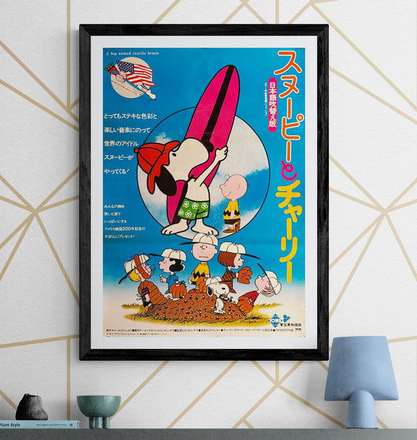 “A Boy Named Charlie Brown” (スヌーピーとチャーリー) Japanese-Dubbed Edition, Original Japanese Movie Poster 1976, Toho-Towa First Release, B2 Size (51 × 73 cm) O157