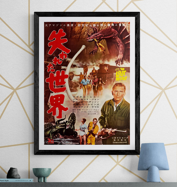 “The Lost World” (失われた世界 / The Lost World), Original Japanese Release Movie Poster 1960, B2 Size (51 × 73 cm) P290