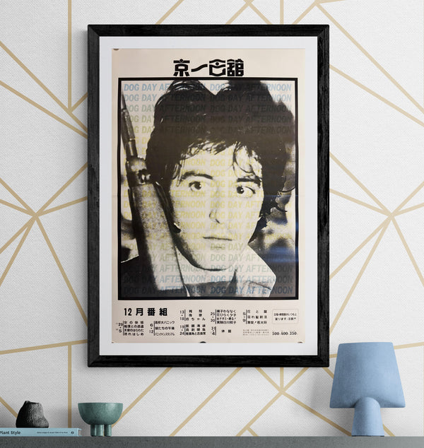 “Dog Day Afternoon / Kyoichi Kaikan December Program” (京一会館 12月番組), Original Japanese Cinema Program Poster 1978, Poster Size (48 × 73 cm) P296