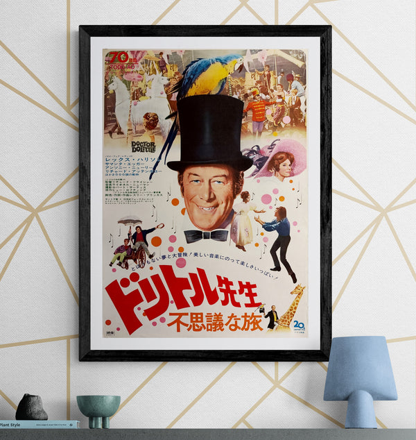 “Doctor Dolittle” (ドリトル先生不思議な旅), Original Japanese Release Movie Poster 1967, B2 Size (51 × 73 cm) P299