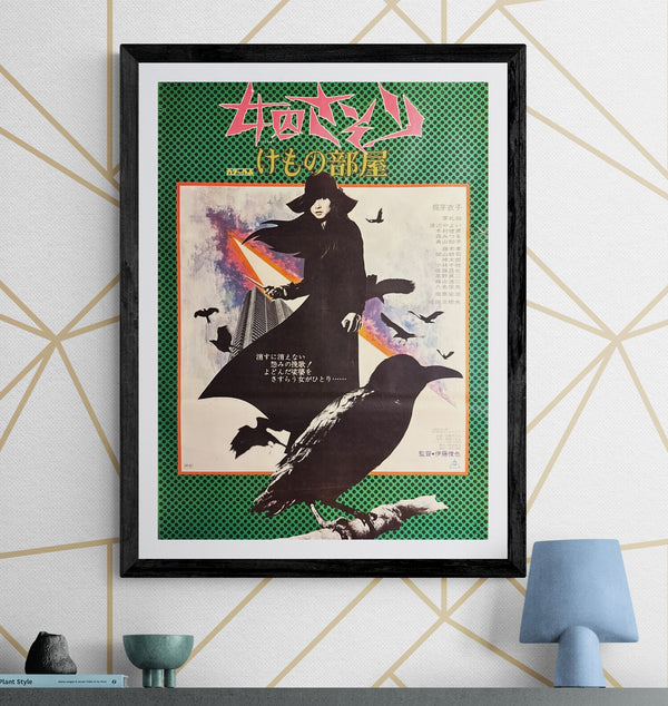 “Female Prisoner Scorpion 701: Beast Stable” (女囚さそり けもの部屋), Original Release Japanese Movie Poster 1973, B2 Size (51 × 73 cm) L268