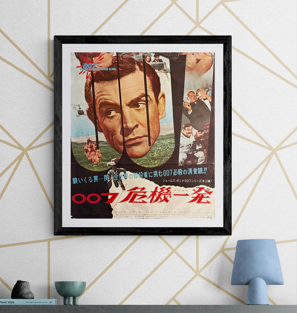 “From Russia with Love” (007／危機一発), Original Release Japanese Movie Poster 1964, Trimmed from B2 Size (51 × 59 cm) Q12