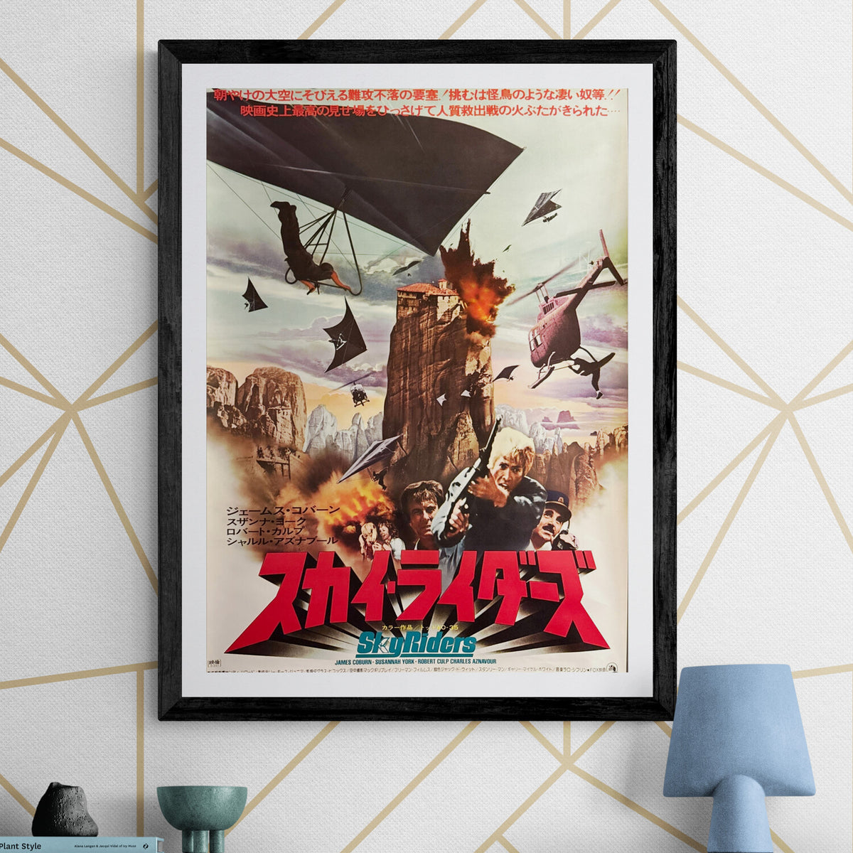 “Sky Riders” (スカイライダーズ), Original Release Japanese Movie Poster 1976 ...