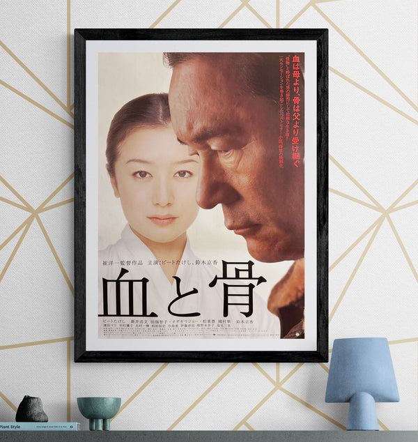 “Blood and Bones” (血と骨), Original Release Japanese Movie Poster 2004, B2 Size (51 × 73 cm) Q51