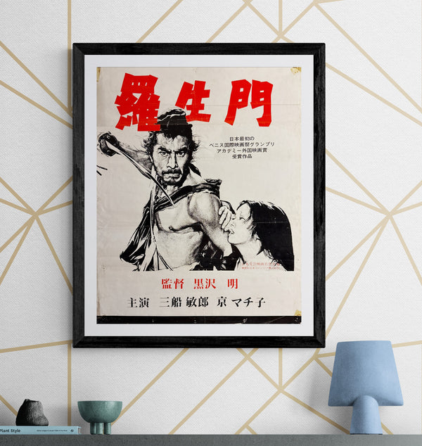 “Rashomon” (羅生門), Original Japanese Re-Release Movie Poster 1962, B2 Size (trimmed at top) Q54