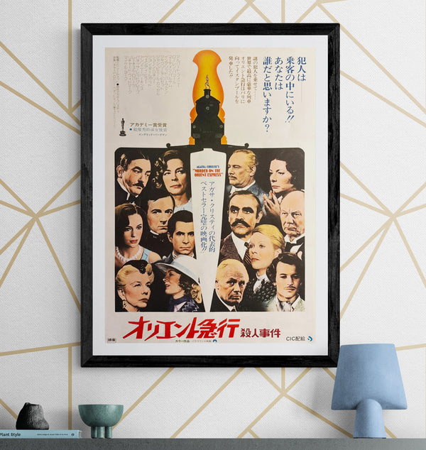“Murder on the Orient Express” (オリエント急行殺人事件), Original Release Japanese Movie Poster 1974, B2 Size (51 × 73 cm) O792